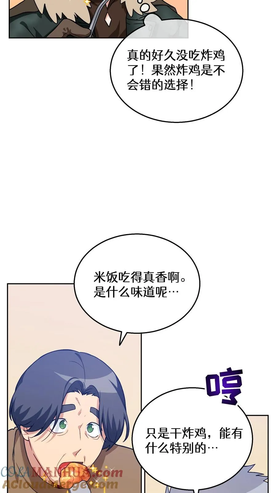 28. 炸鸡啤酒派对 第37页