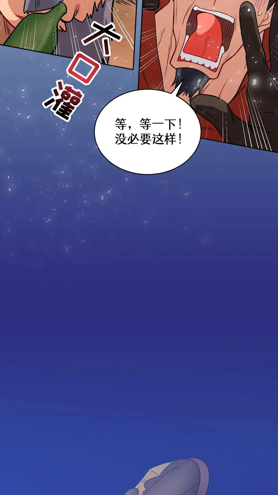 28. 炸鸡啤酒派对 第51页