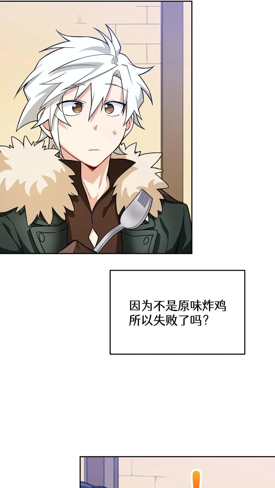 28. 炸鸡啤酒派对 第57页