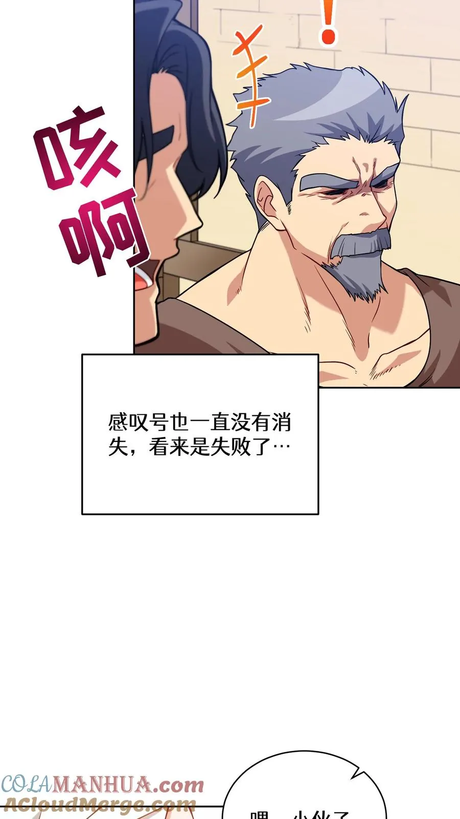 28. 炸鸡啤酒派对 第58页