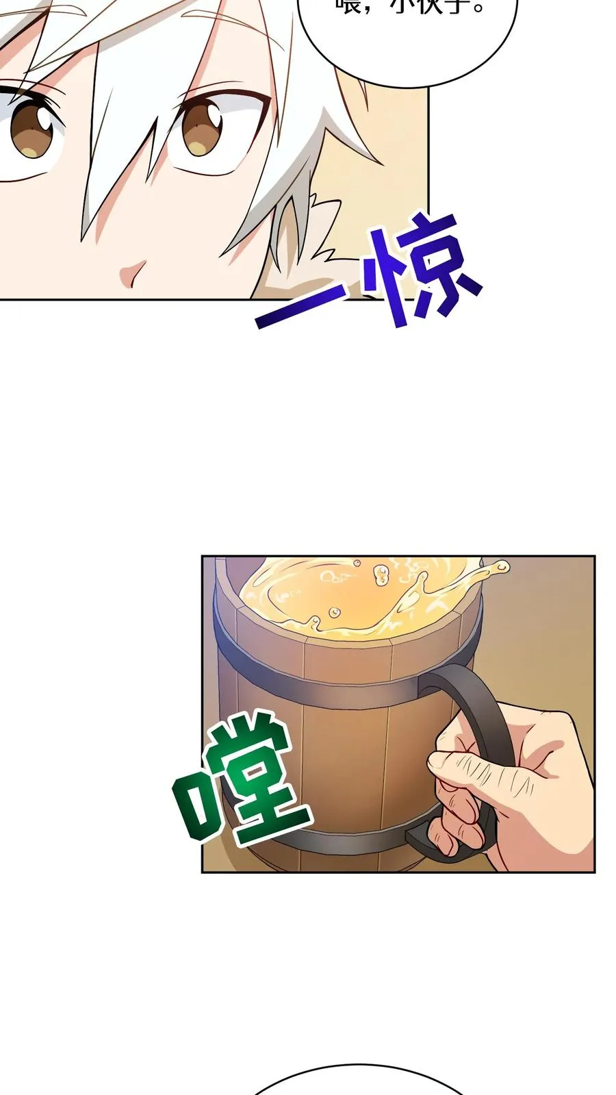 28. 炸鸡啤酒派对 第59页