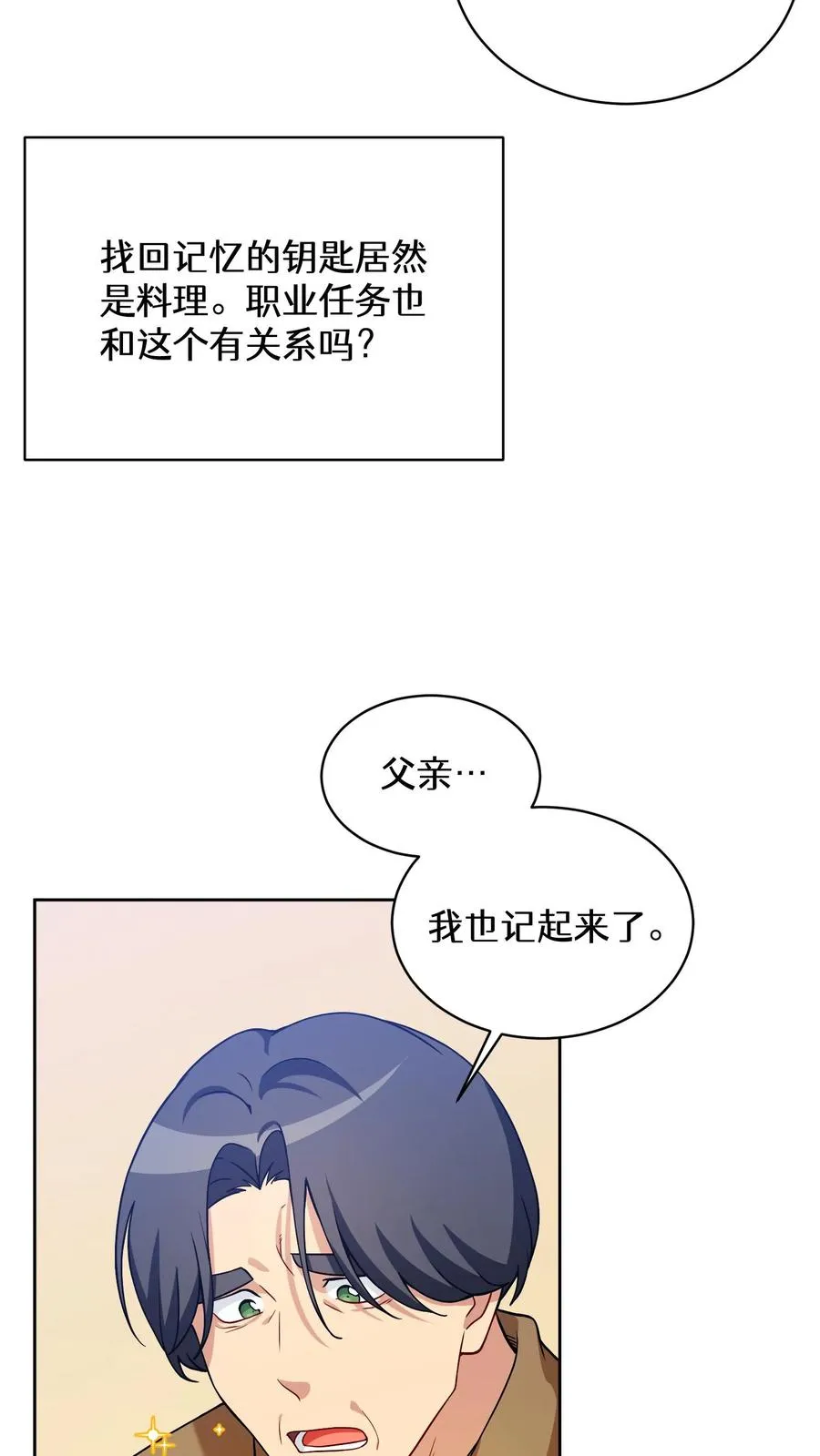 28. 炸鸡啤酒派对 第65页