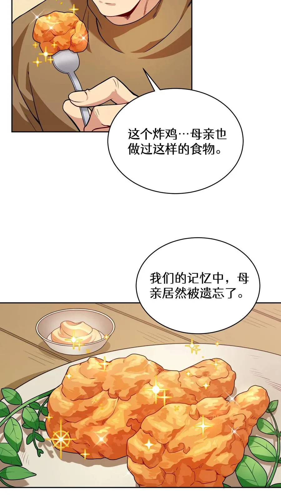 28. 炸鸡啤酒派对 第66页