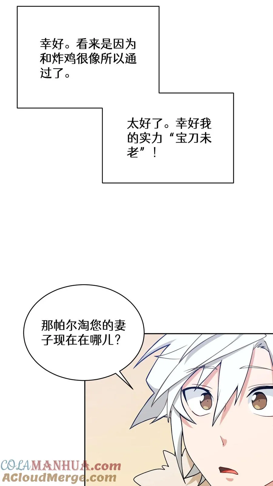 28. 炸鸡啤酒派对 第67页
