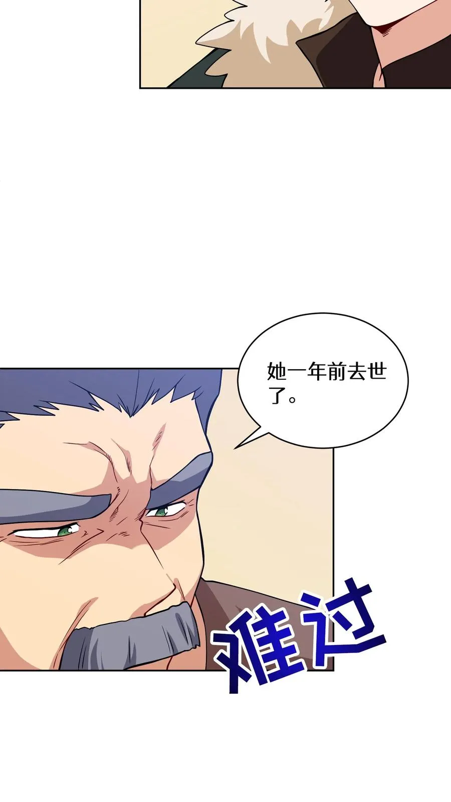 28. 炸鸡啤酒派对 第68页