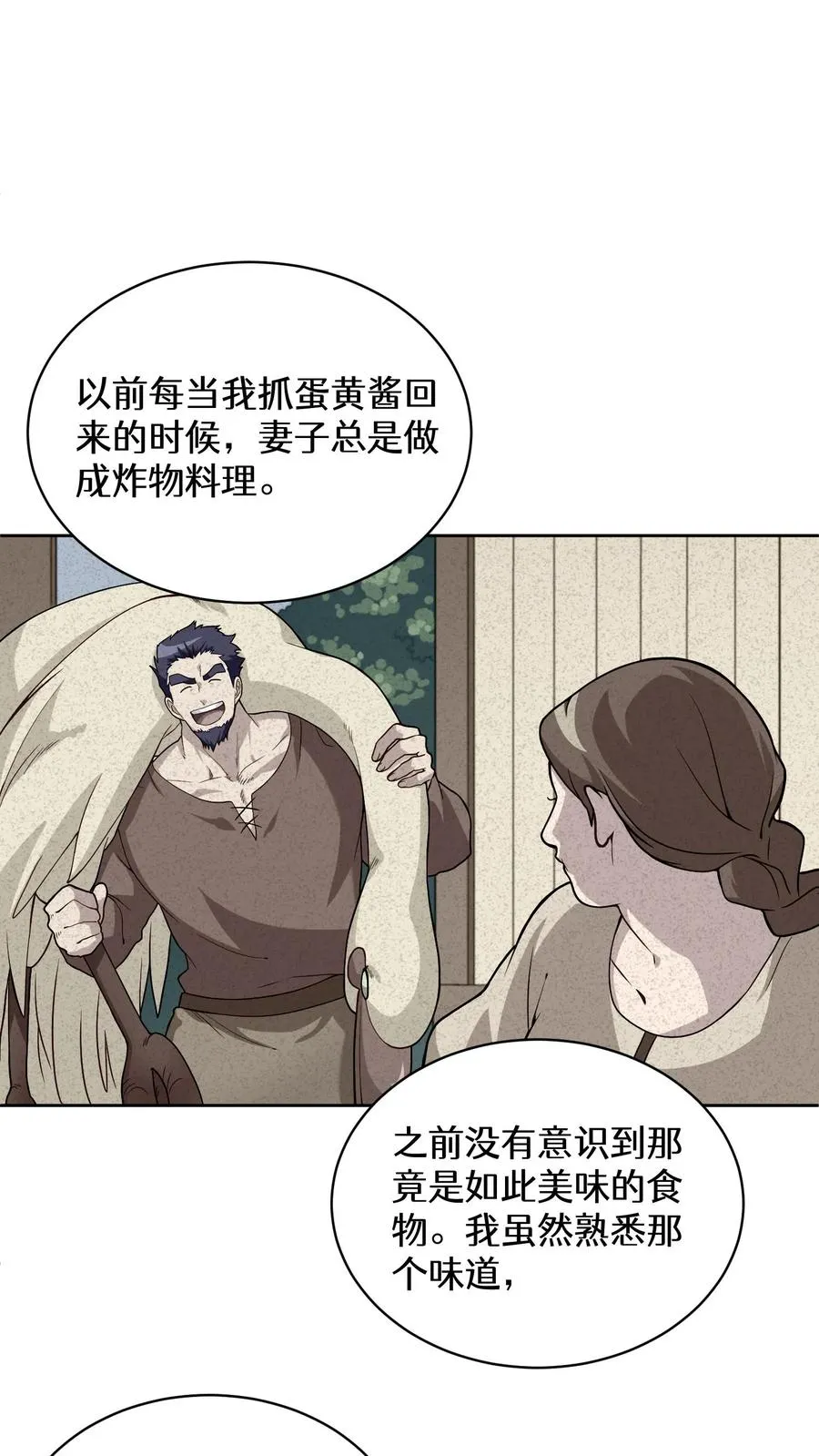 28. 炸鸡啤酒派对 第69页