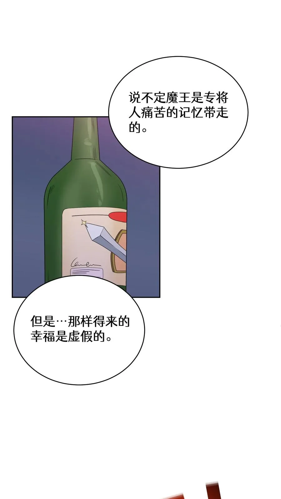 28. 炸鸡啤酒派对 第71页