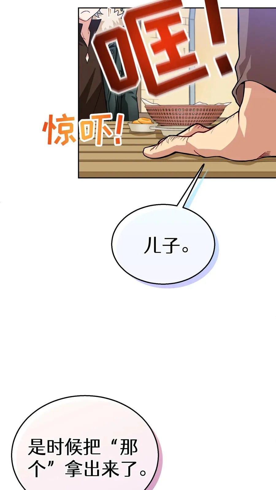 28. 炸鸡啤酒派对 第72页