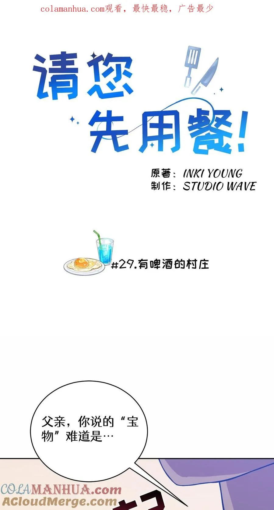 29. 有啤酒的村庄 第1页