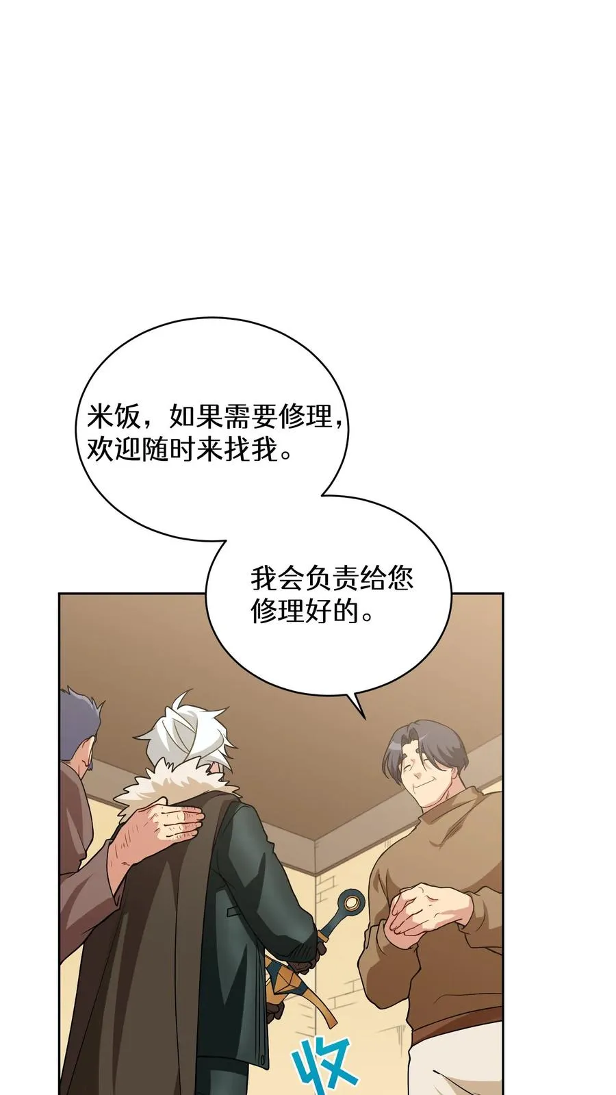 29. 有啤酒的村庄 第12页