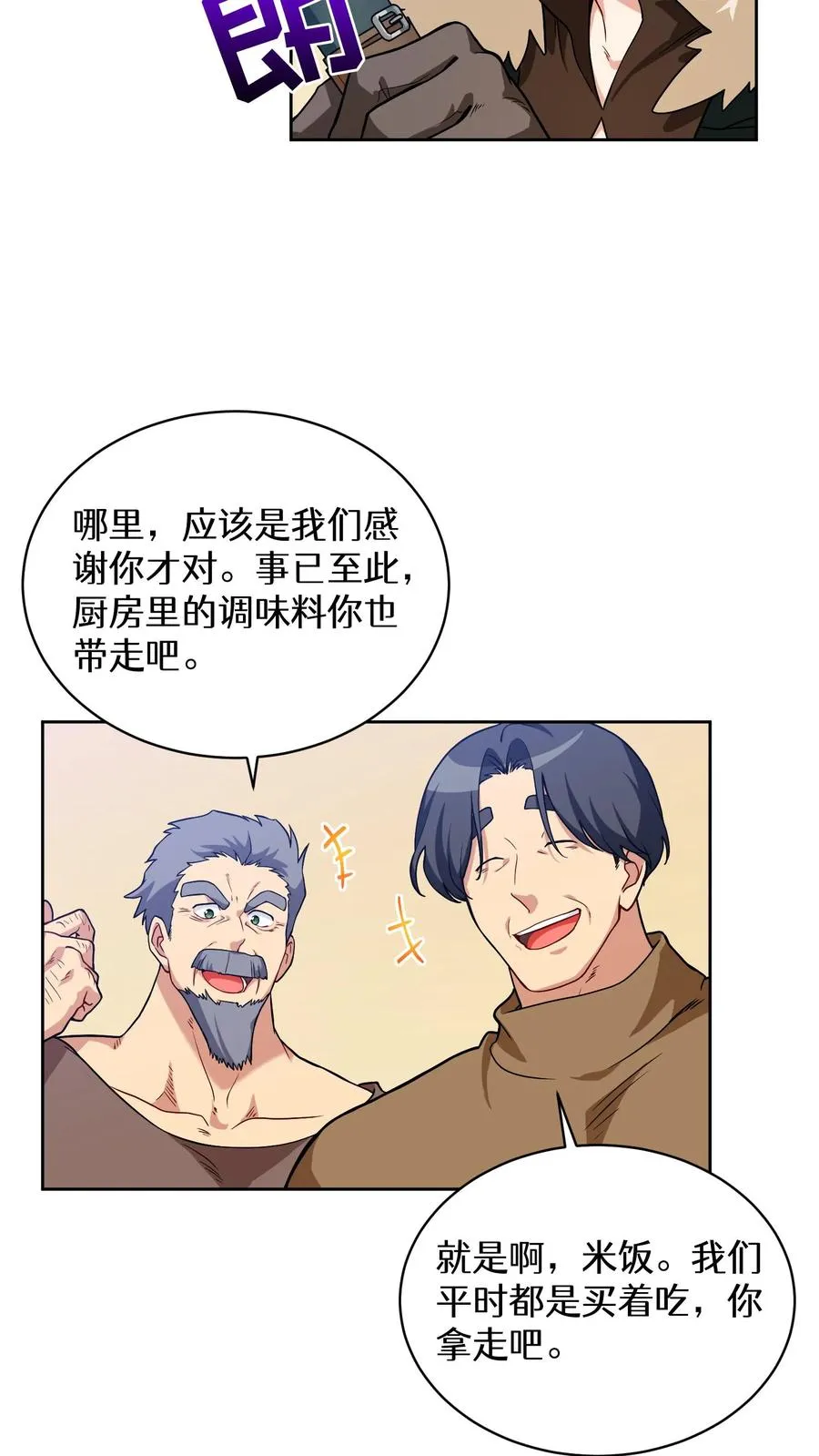 29. 有啤酒的村庄 第14页