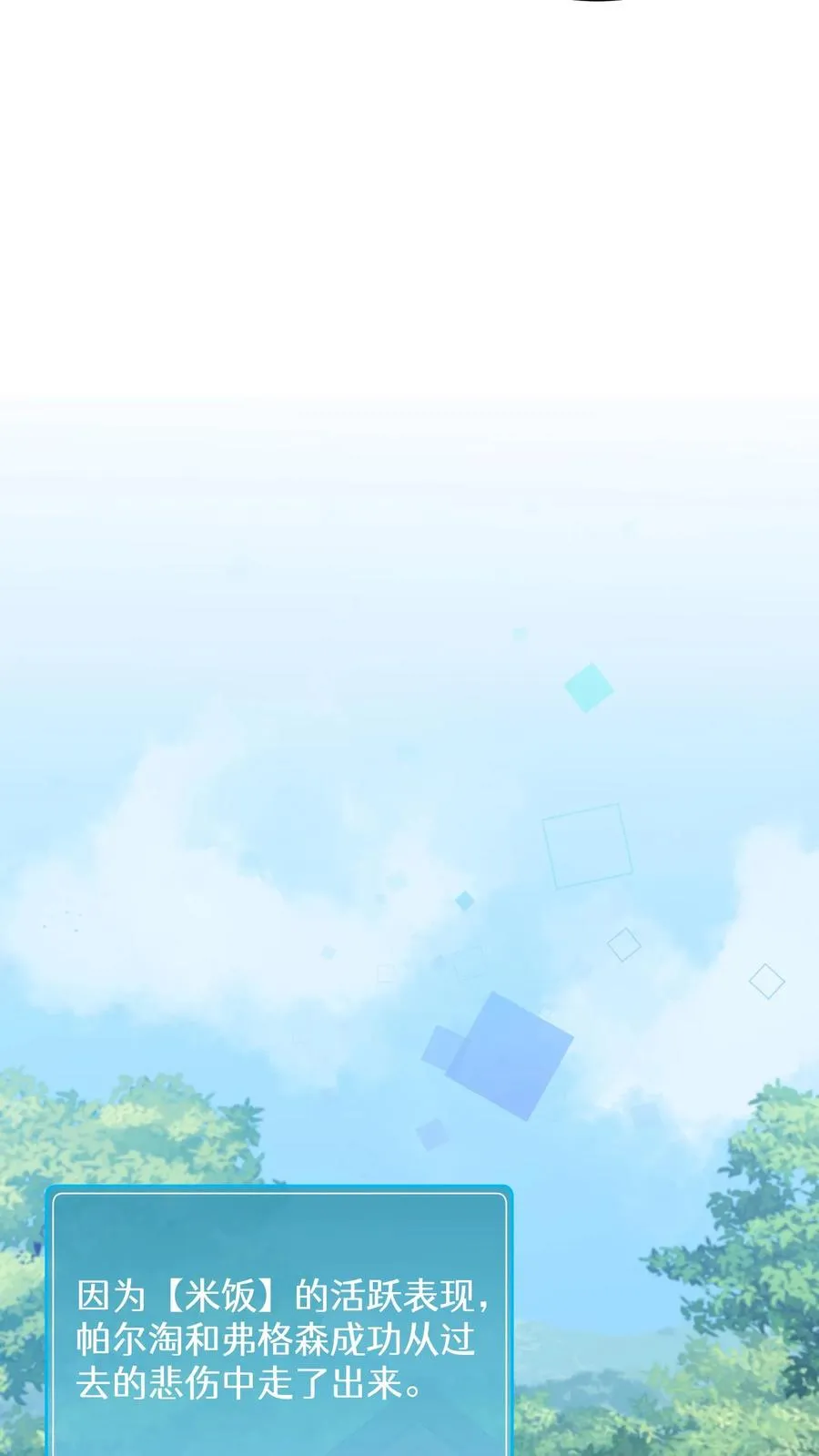 29. 有啤酒的村庄 第15页
