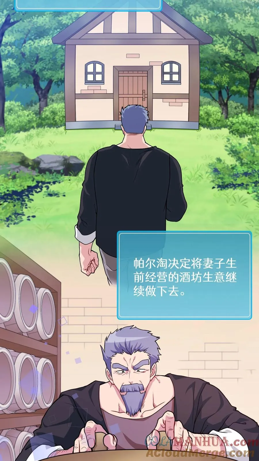 29. 有啤酒的村庄 第16页