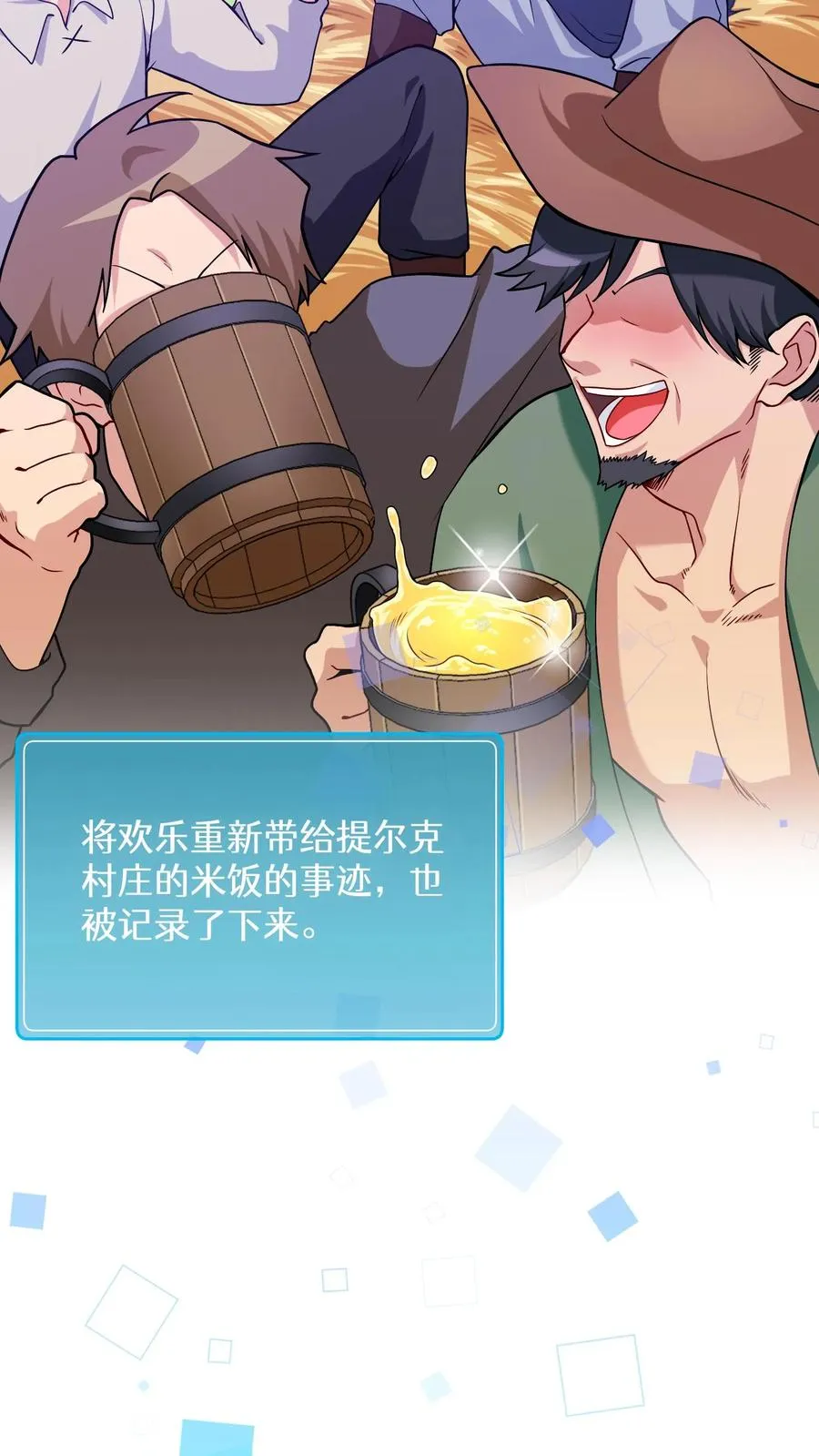29. 有啤酒的村庄 第18页