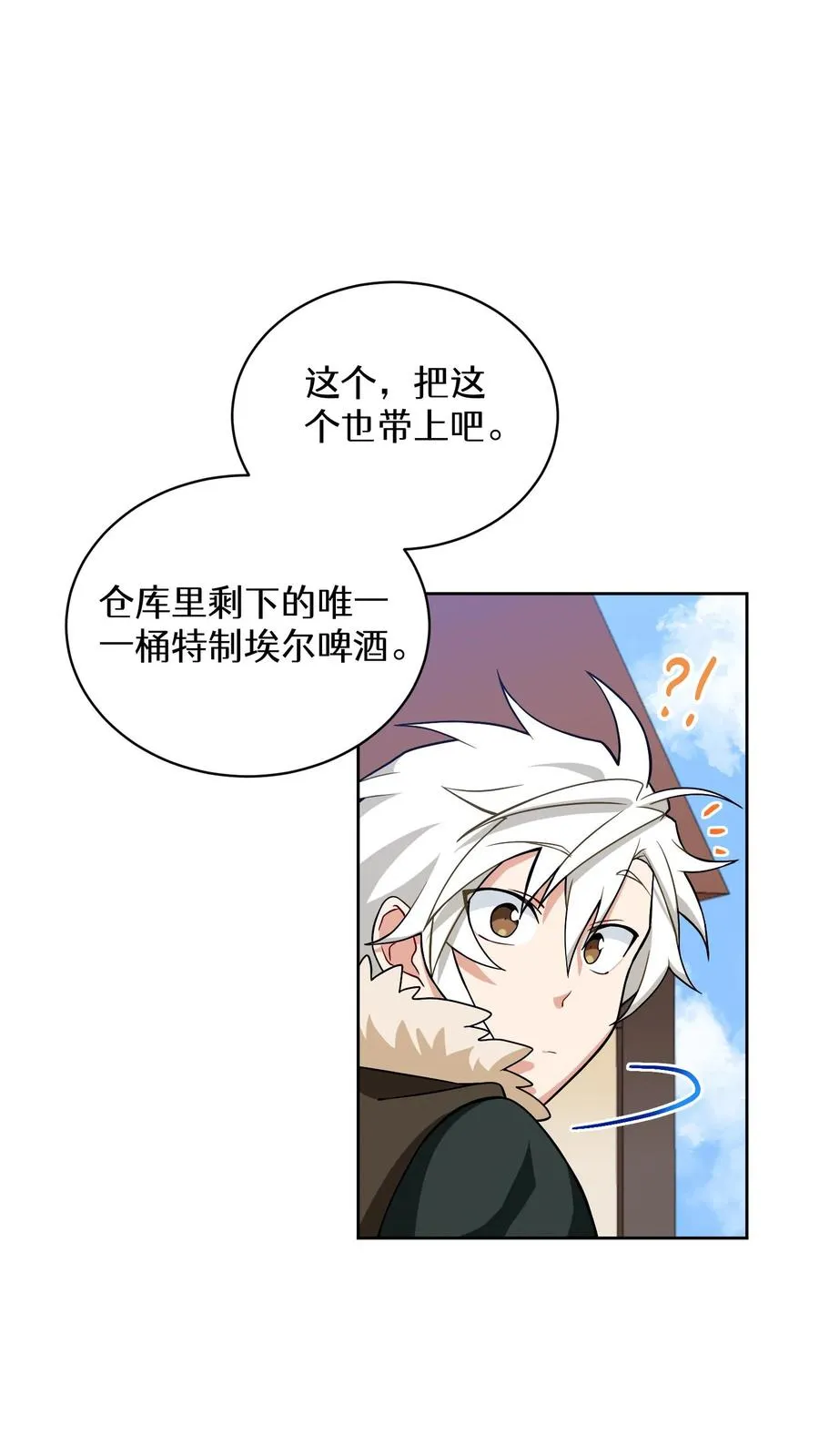 29. 有啤酒的村庄 第21页