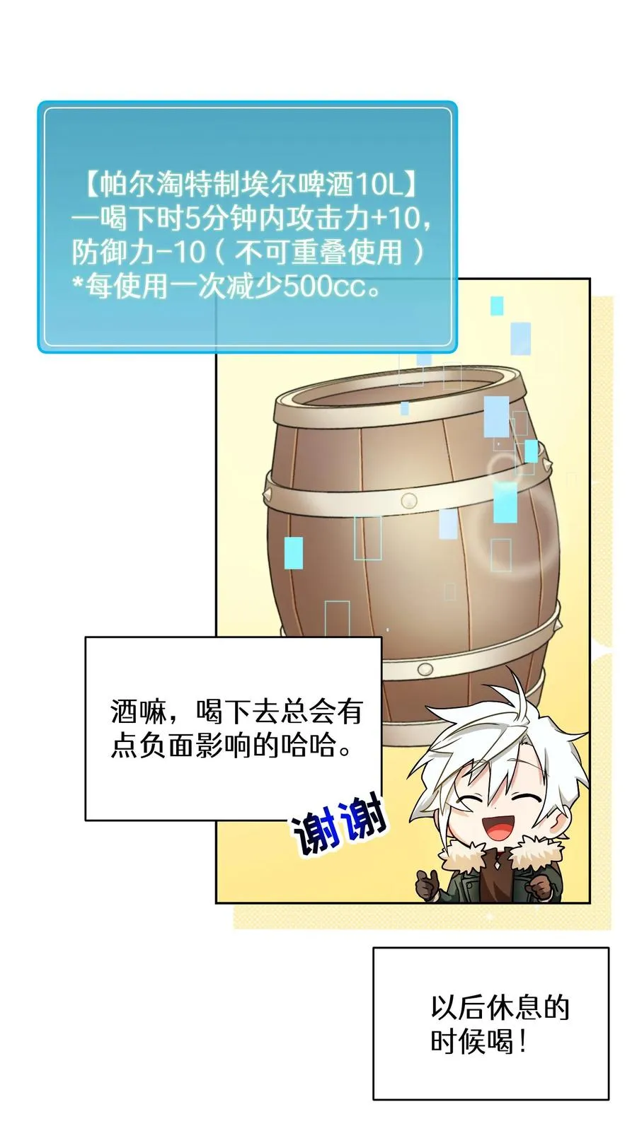 29. 有啤酒的村庄 第23页
