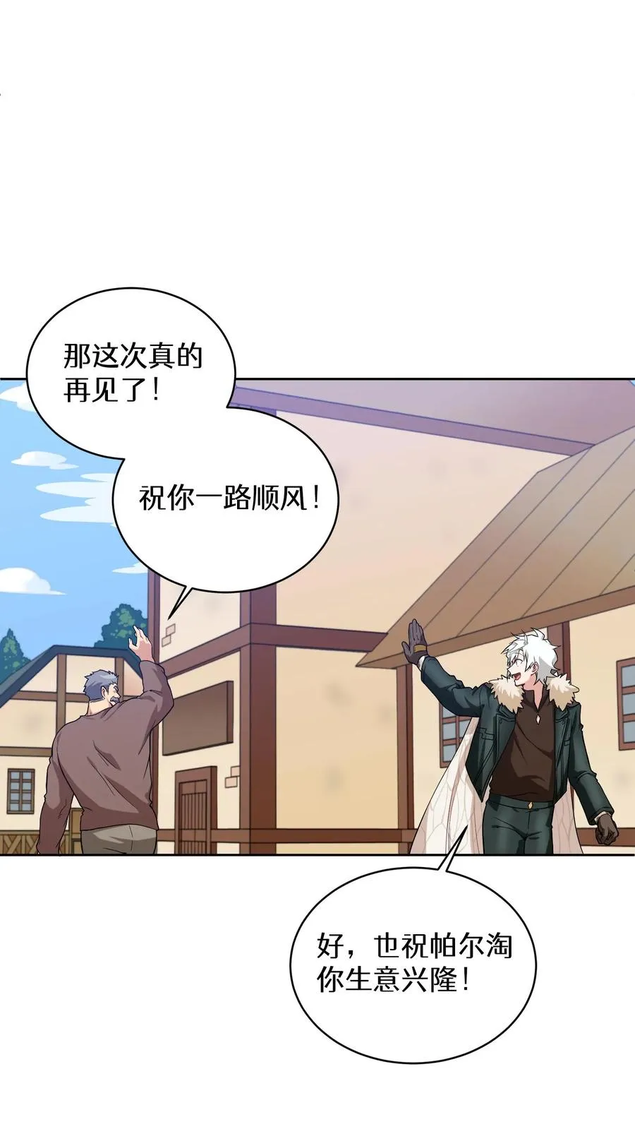 29. 有啤酒的村庄 第24页