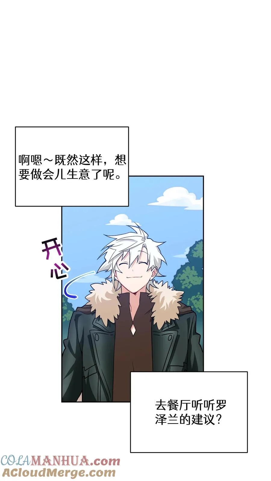 29. 有啤酒的村庄 第25页