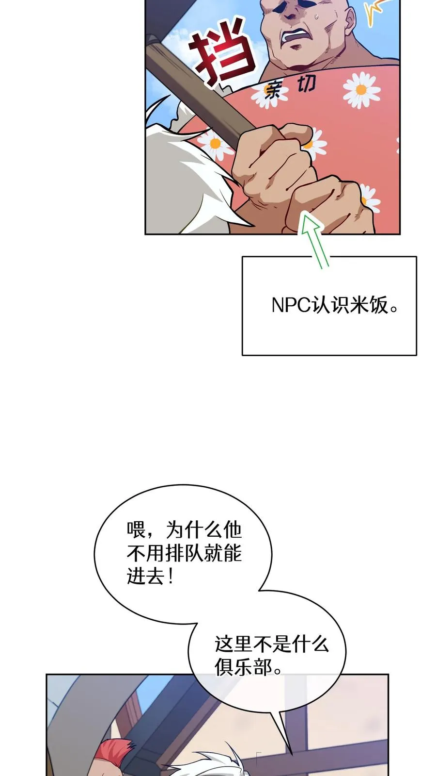 29. 有啤酒的村庄 第29页