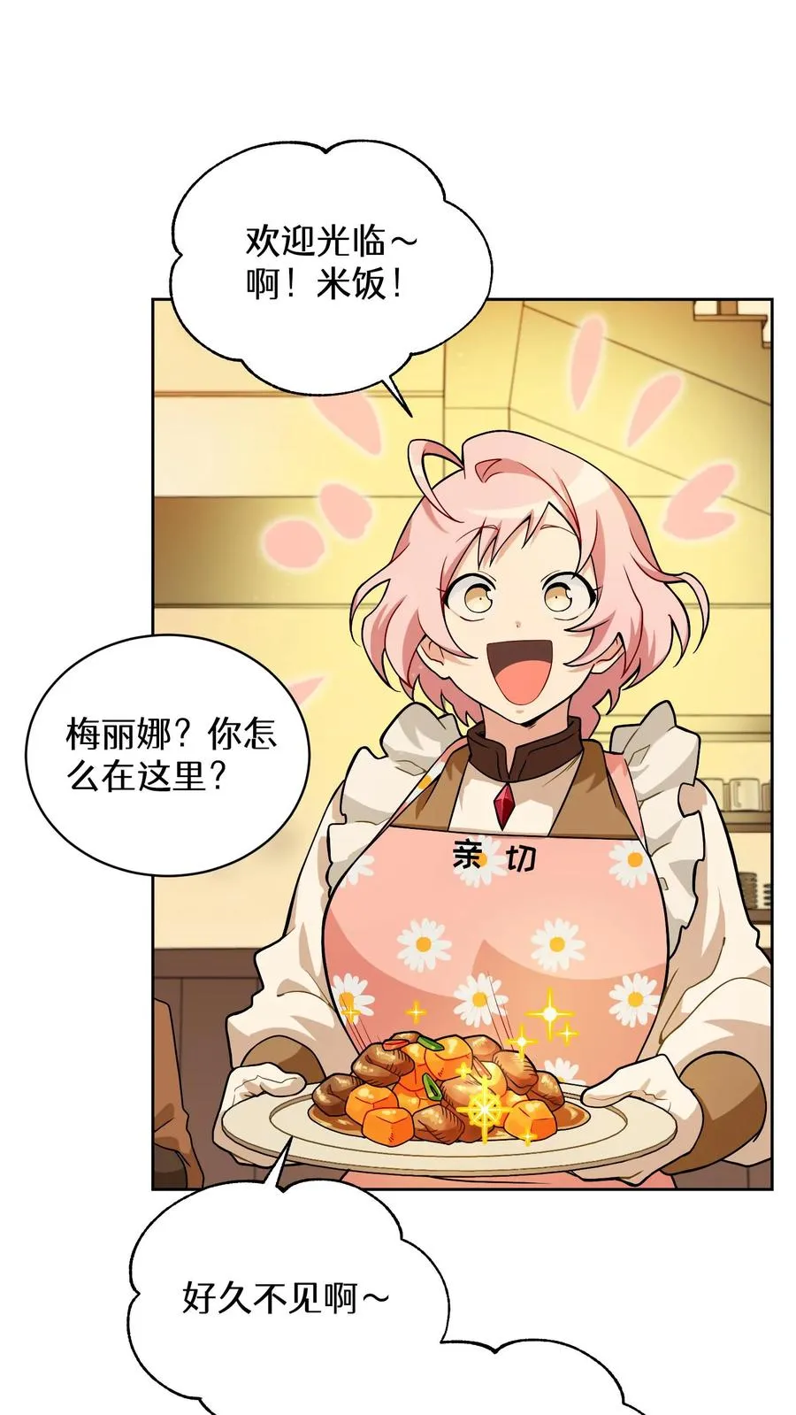 29. 有啤酒的村庄 第32页