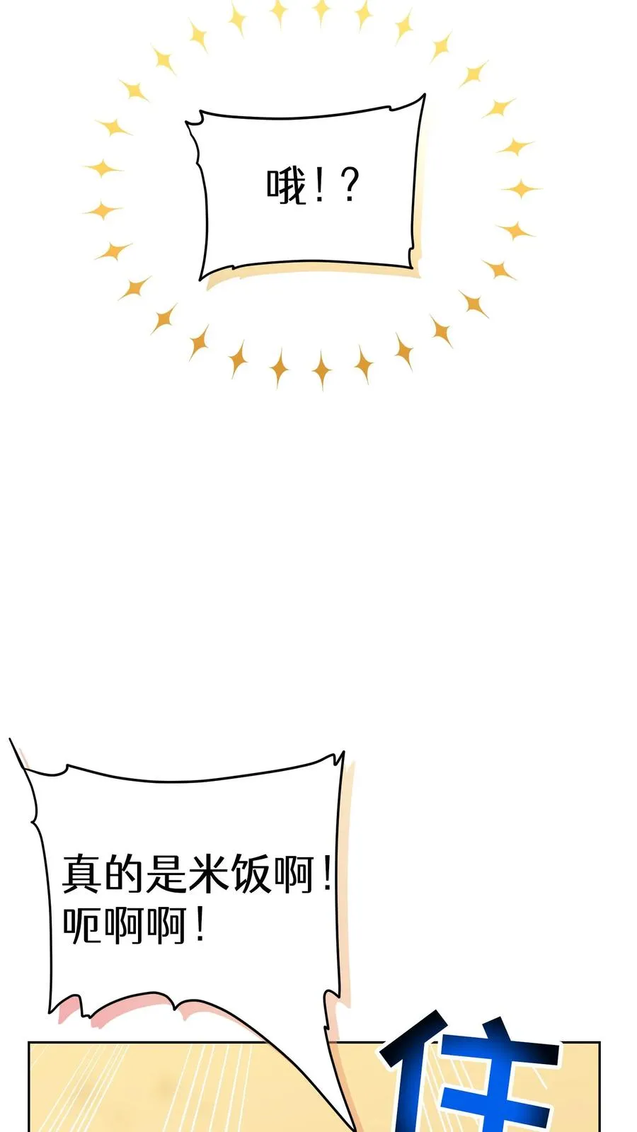 29. 有啤酒的村庄 第35页