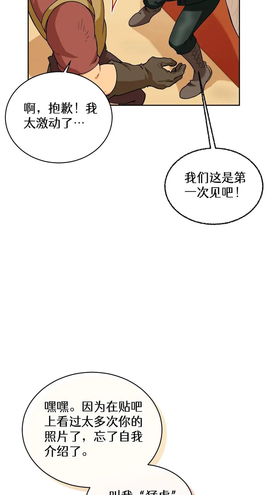 29. 有啤酒的村庄 第38页