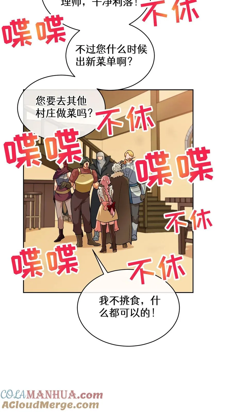 29. 有啤酒的村庄 第40页