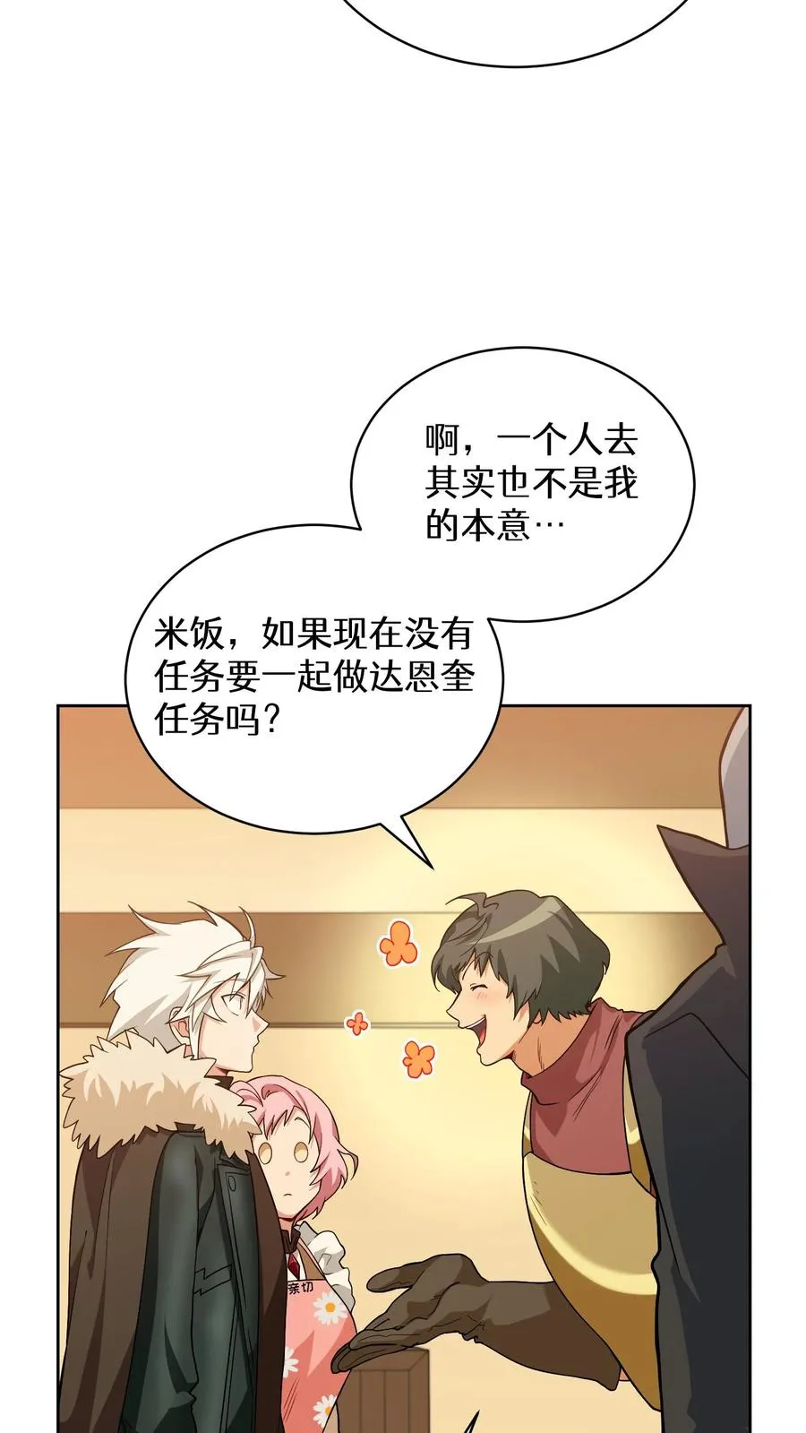 29. 有啤酒的村庄 第44页