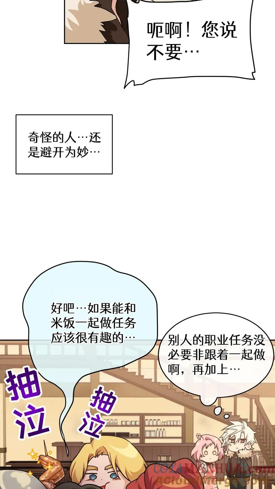 29. 有啤酒的村庄 第46页