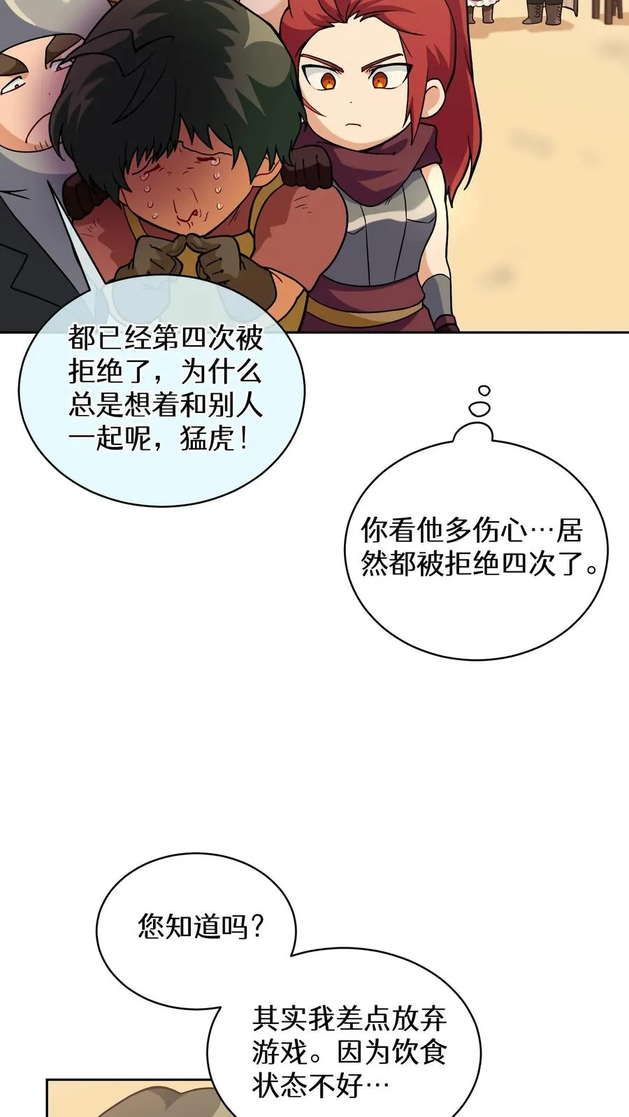 29. 有啤酒的村庄 第47页