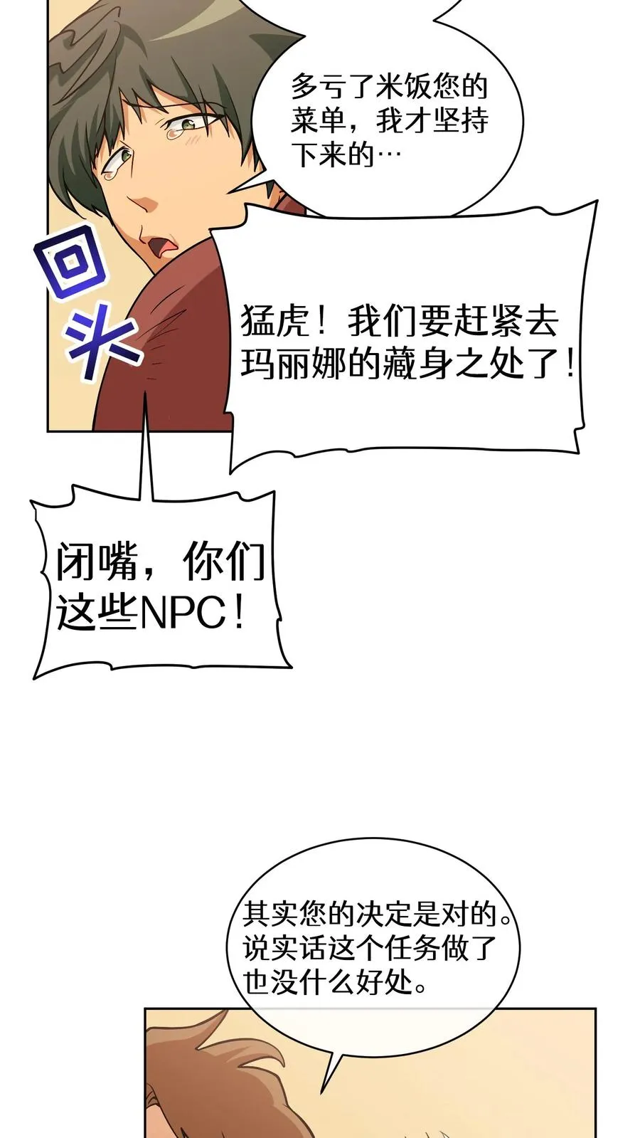 29. 有啤酒的村庄 第48页