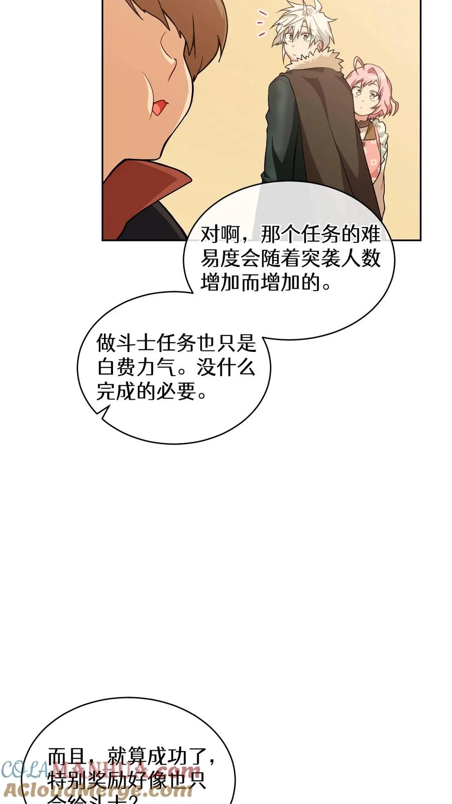 29. 有啤酒的村庄 第49页