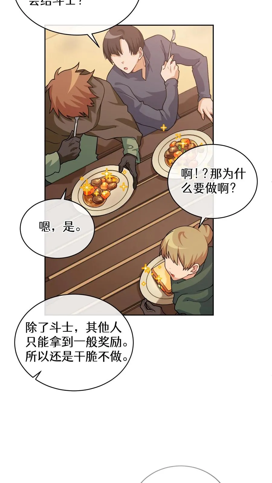 29. 有啤酒的村庄 第50页