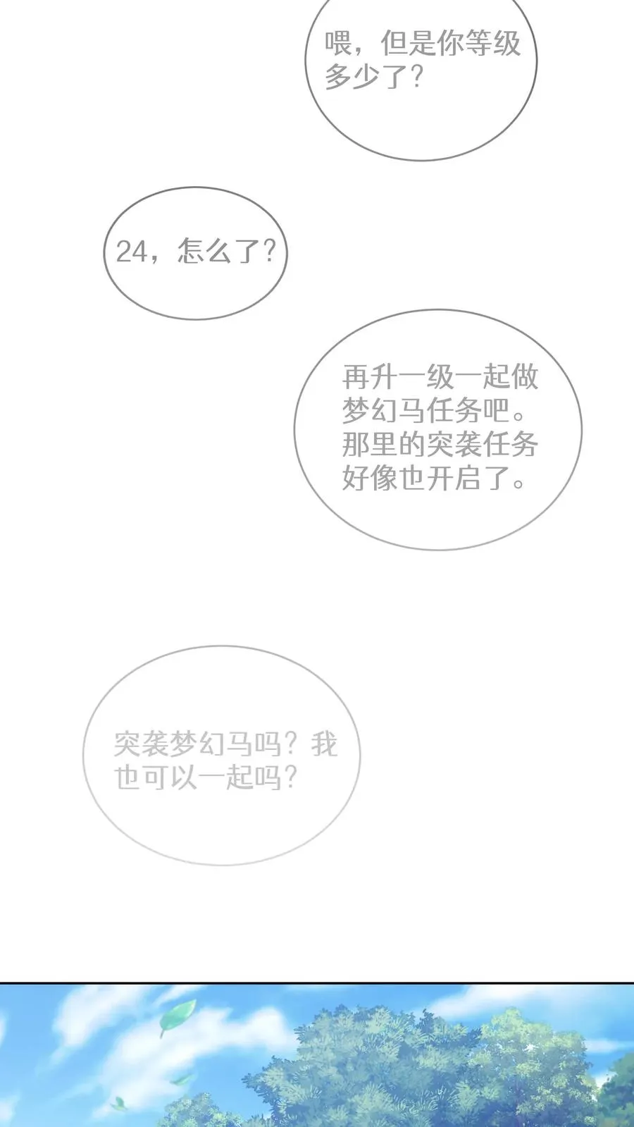 29. 有啤酒的村庄 第51页