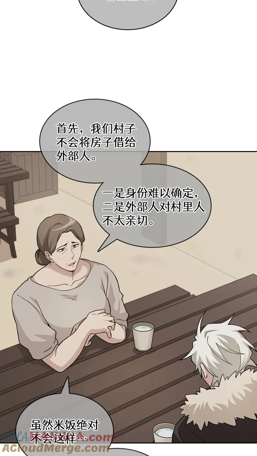 29. 有啤酒的村庄 第55页