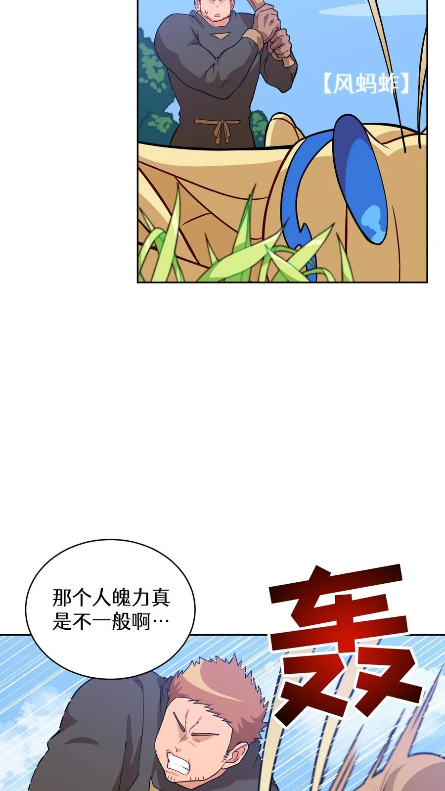 29. 有啤酒的村庄 第60页