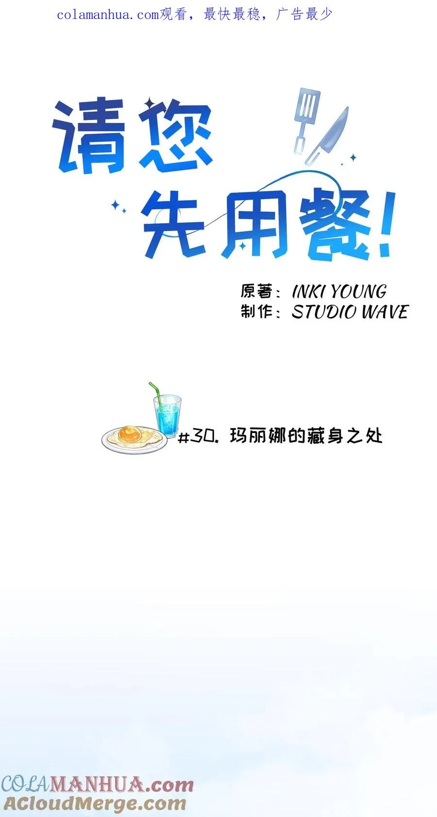 30. 玛丽娜的藏身之处 第1页