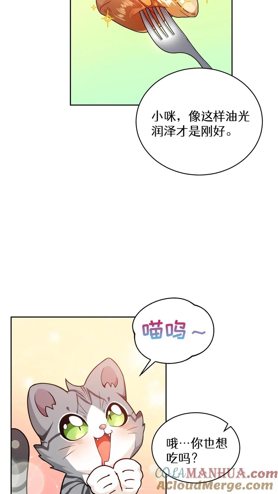 30. 玛丽娜的藏身之处 第4页