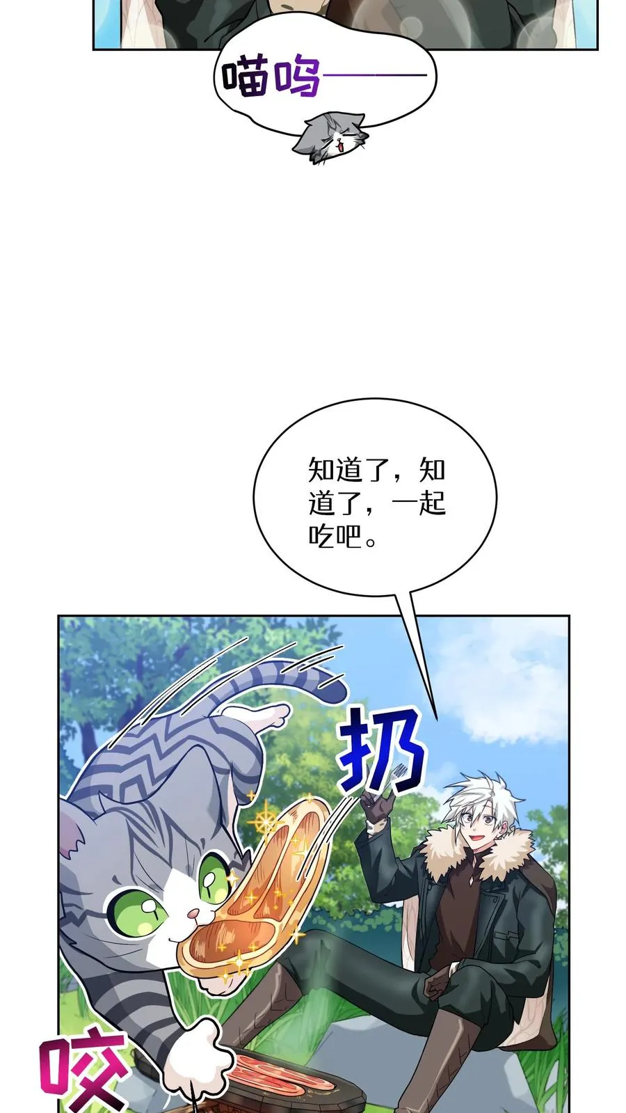 30. 玛丽娜的藏身之处 第6页