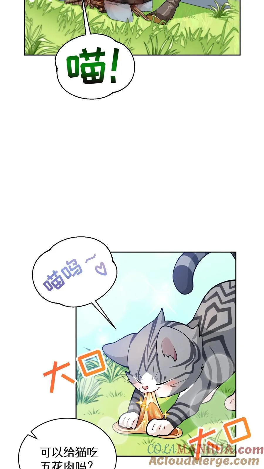 30. 玛丽娜的藏身之处 第7页