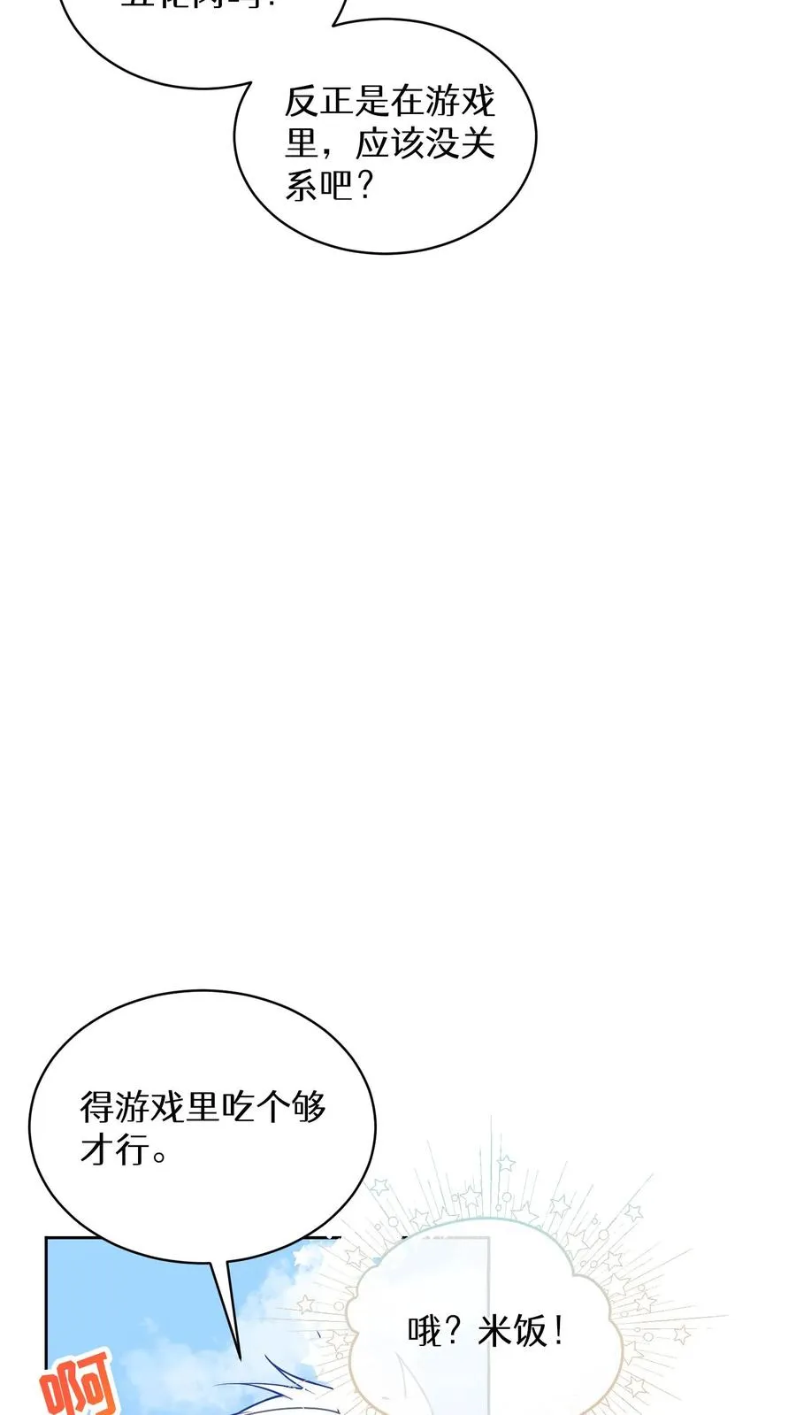 30. 玛丽娜的藏身之处 第8页