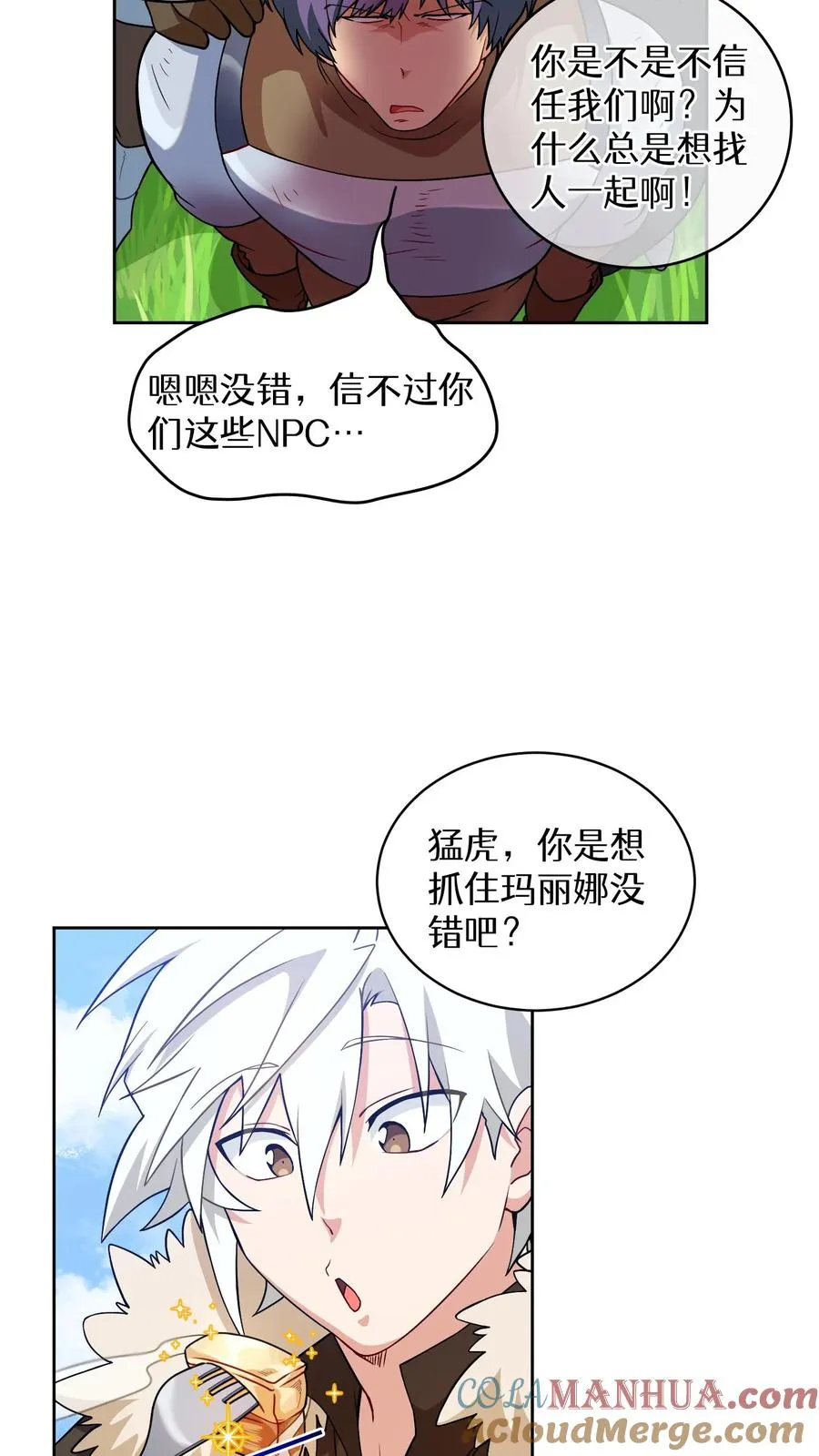 30. 玛丽娜的藏身之处 第13页