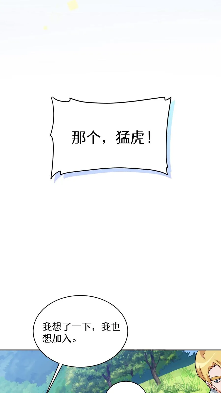 30. 玛丽娜的藏身之处 第17页
