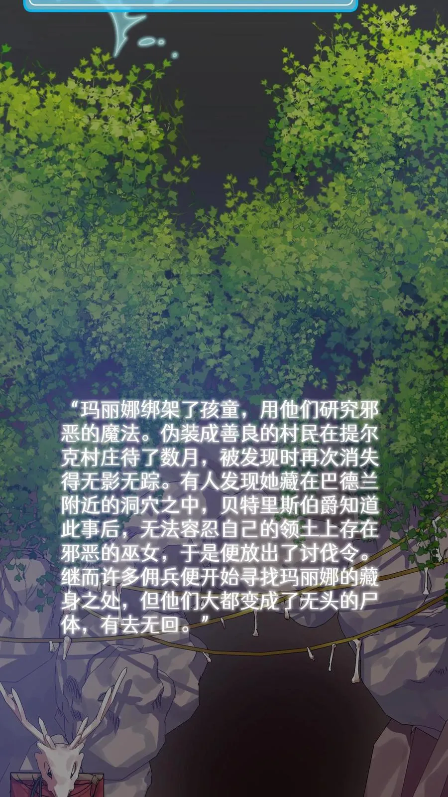 30. 玛丽娜的藏身之处 第21页