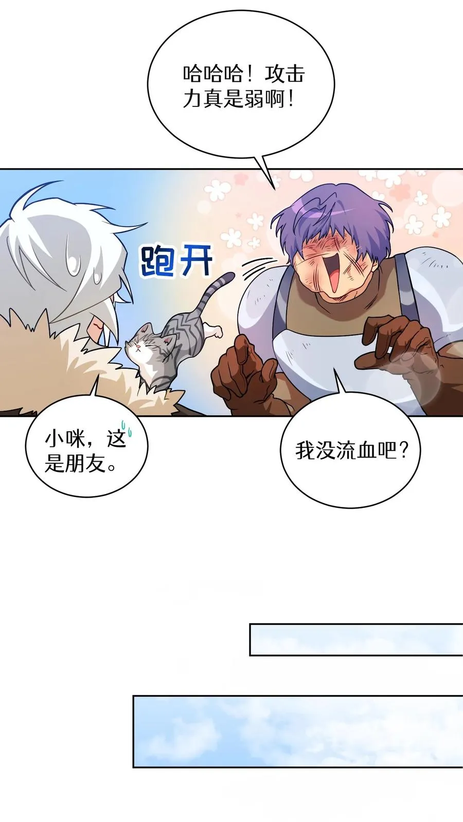 30. 玛丽娜的藏身之处 第26页