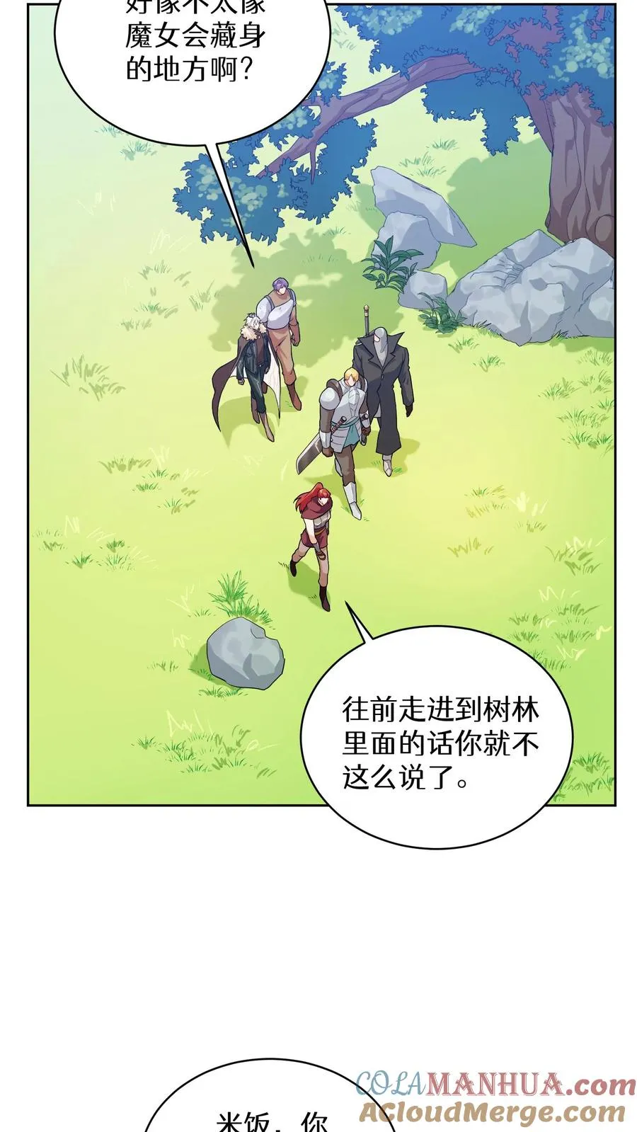 30. 玛丽娜的藏身之处 第28页