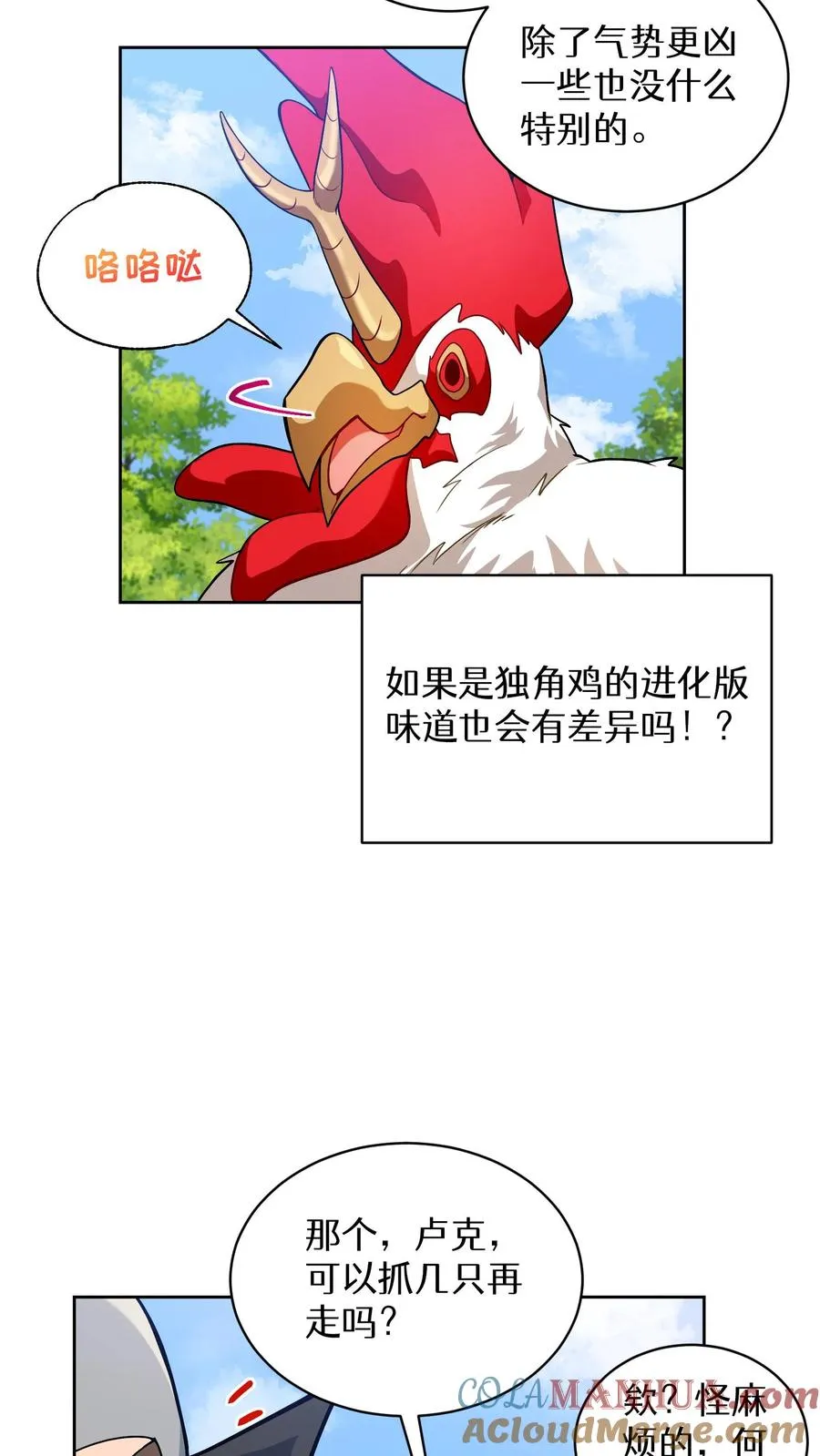 30. 玛丽娜的藏身之处 第31页