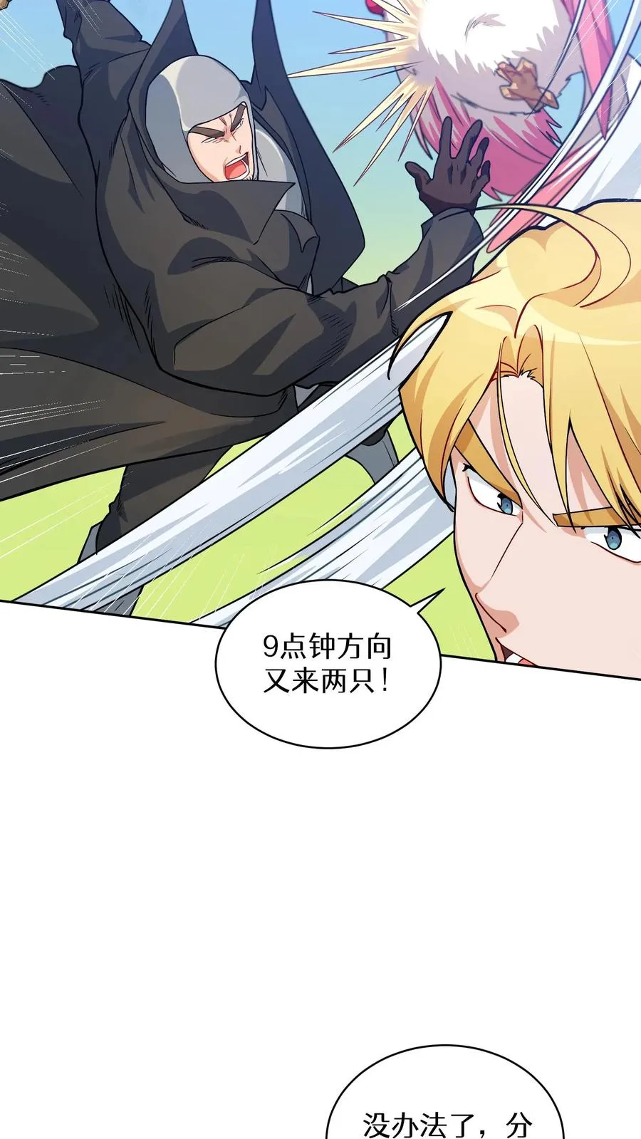 30. 玛丽娜的藏身之处 第38页