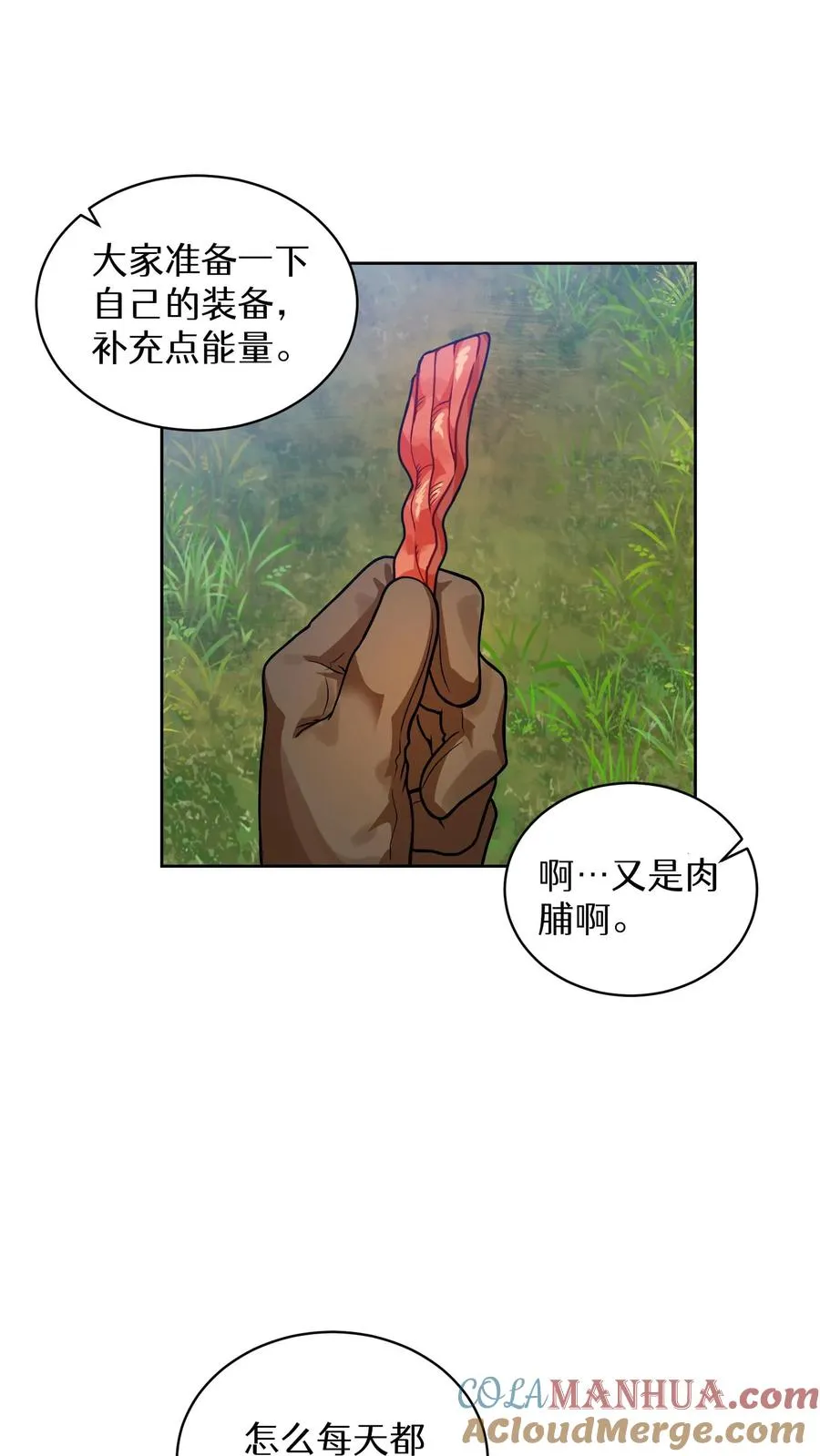 30. 玛丽娜的藏身之处 第58页