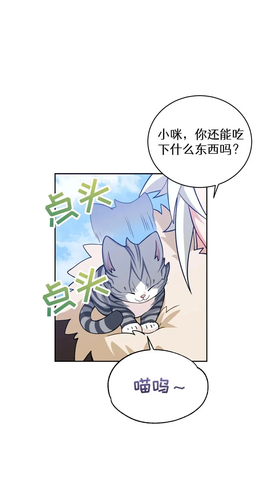 30. 玛丽娜的藏身之处 第65页